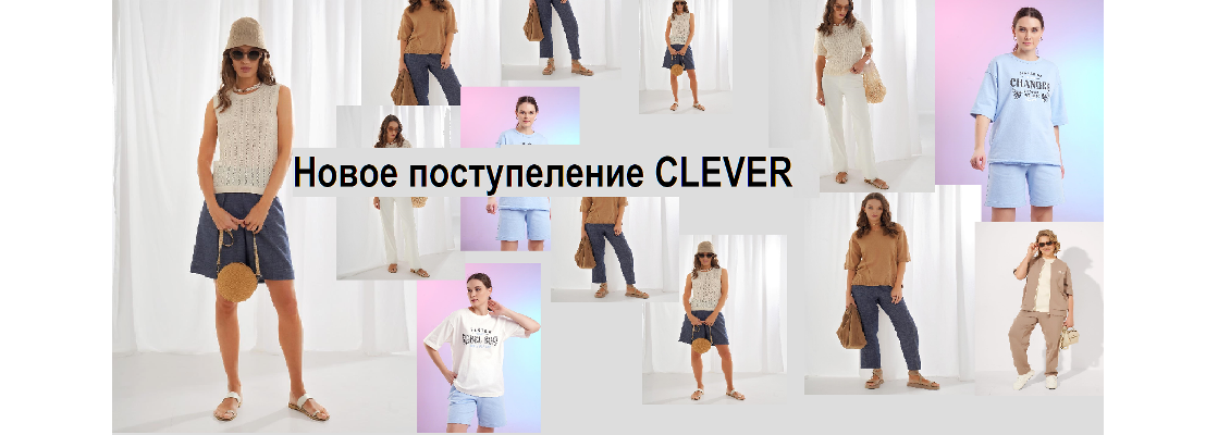 Новинки CLEVER март 2026!