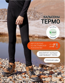 683324, ЛЕГГИНСЫ "ТЕРМО" ДЛЯ МАЛЬЧИКОВ, Марк Формэль